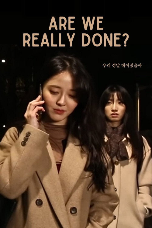 우리 정말 헤어졌을까