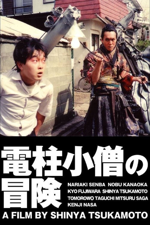 Les Aventures de Denchu Kozo (1987)