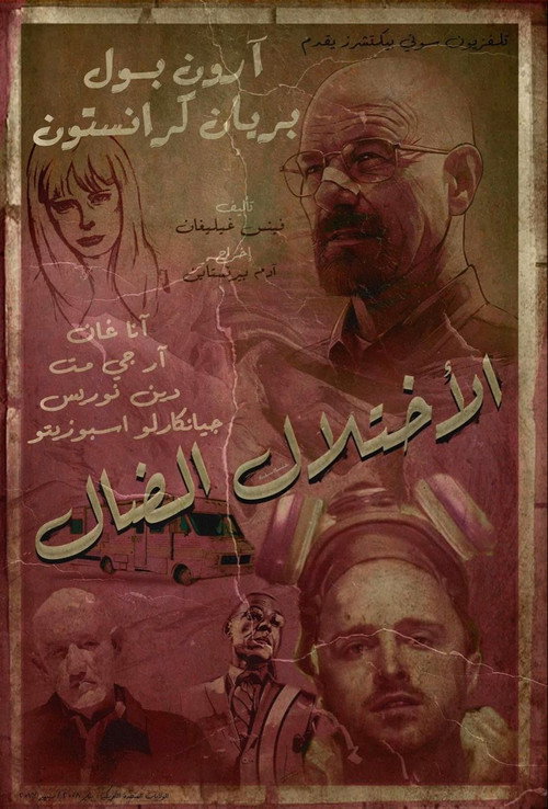 Breaking Bad