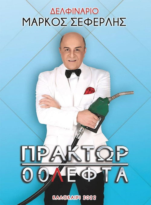 Πράκτωρ 00Λεφτά Poster