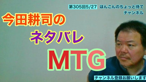 今田耕司ネタバレMTG - Season 1 Backdrop Blur