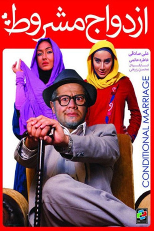 The Conditional Marriage poster