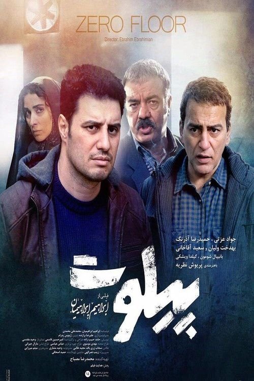 پیلوت movie poster player