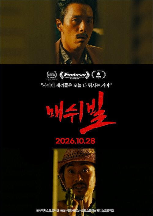 매쉬빌