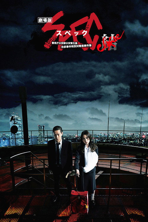 SPEC: Close~Incarnation poster