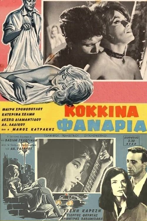 Τα Κόκκινα Φανάρια (1963) poster