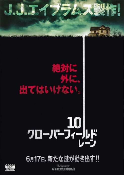 10 クローバーフィールド・レーン movie poster player