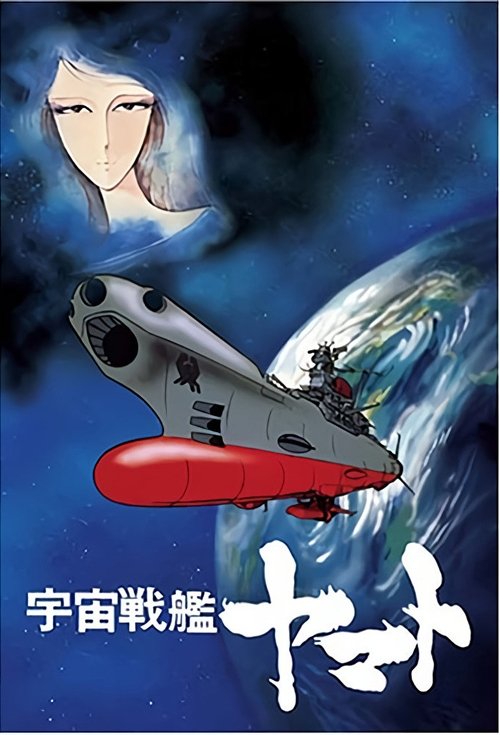 Star Blazers poster