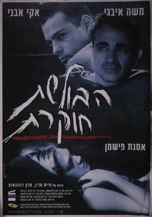 The Investigation Must Go On Movie Poster Image