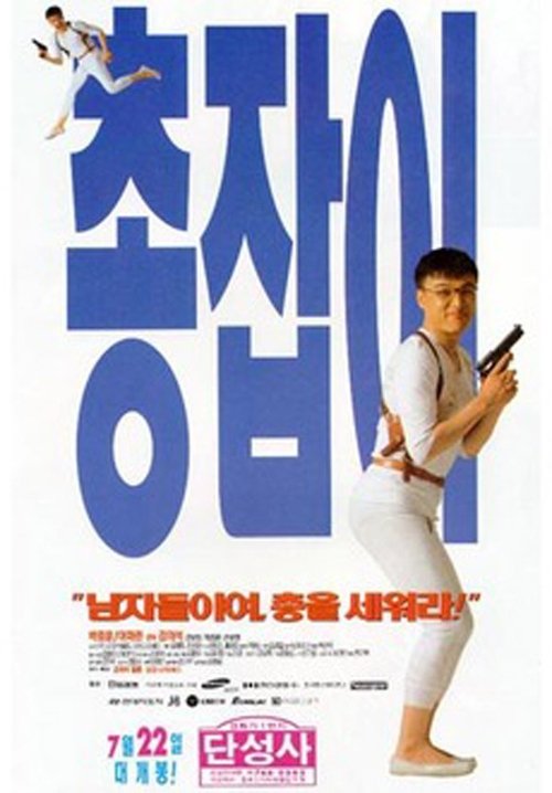 Man with a Gun 1995