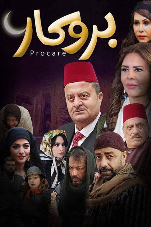 Brokar poster