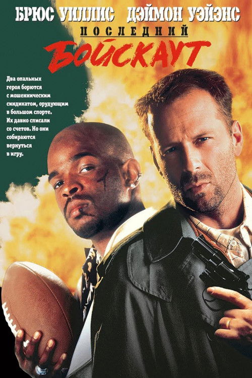 The Last Boy Scout poster