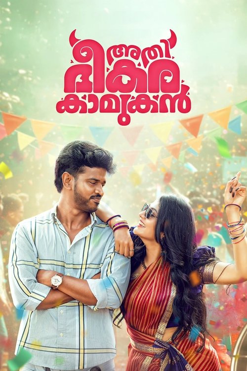 Athibheekara Kaamukan