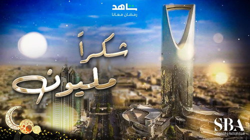 شكرا مليون - Season 1 Backdrop Blur