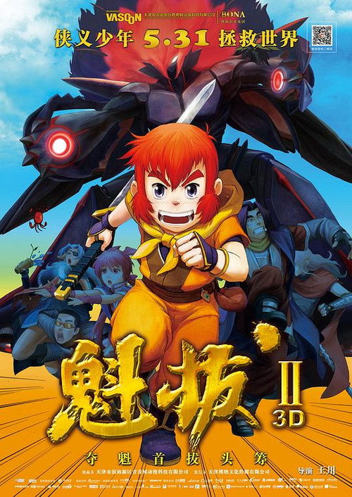 魁拔之冲天槊