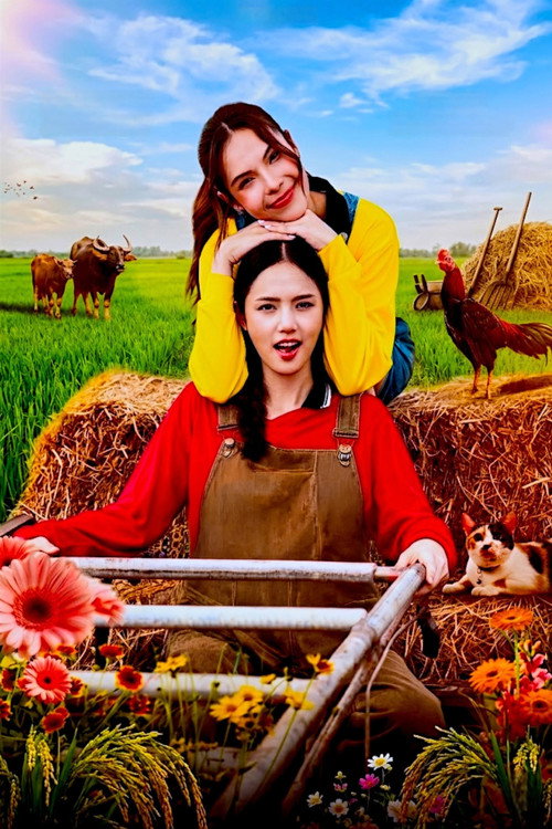 Affiche de คุณแฟนบ้านนอก