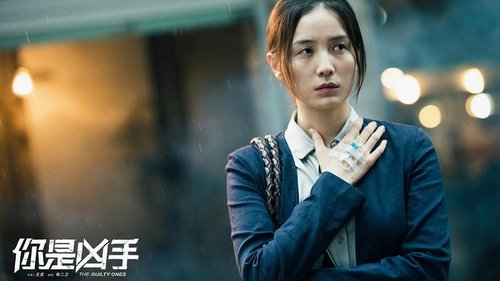 The Guilty Ones (Ni shi xiong shou) (2019)