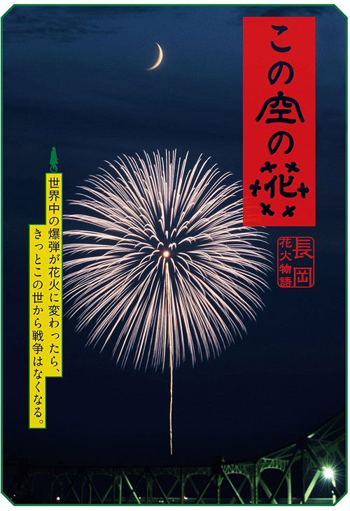 Casting Blossoms to the Sky poster