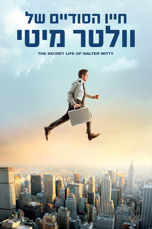 חייו הסודיים של וולטר מיטי