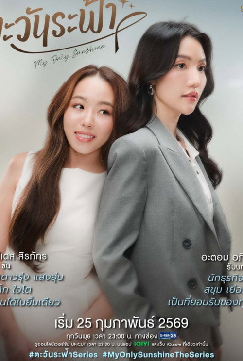 ตะวันระฟ้า