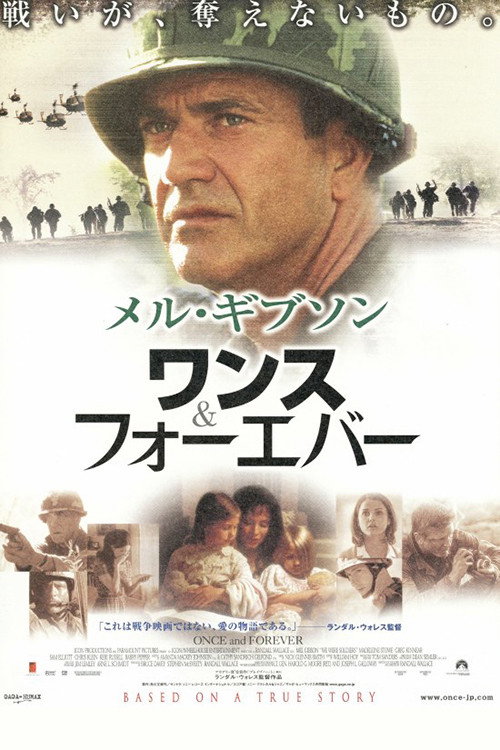 ワンス・アンド・フォーエバー
