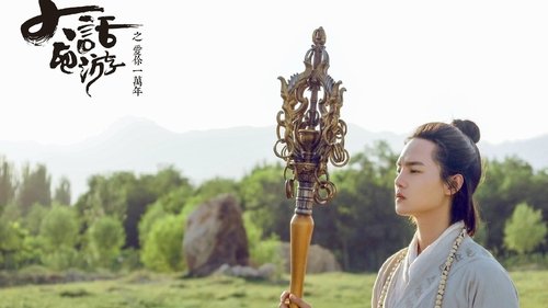 A Chinese Odyssey: Love of Eternity