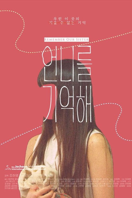 80년대 기지촌의 자매애와 어둠: 영화 '언니를 기억해'