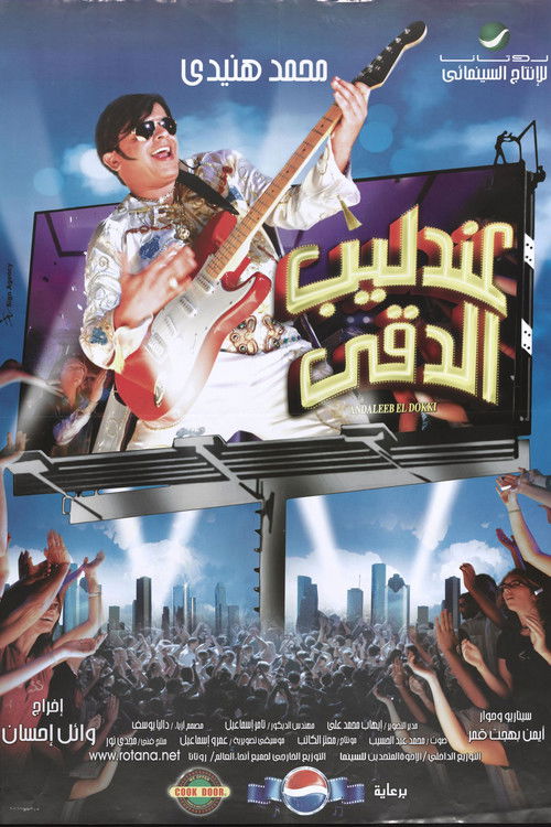 Andaleeb El Dokki poster