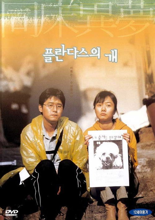 Barking Dogs Never Bite poster