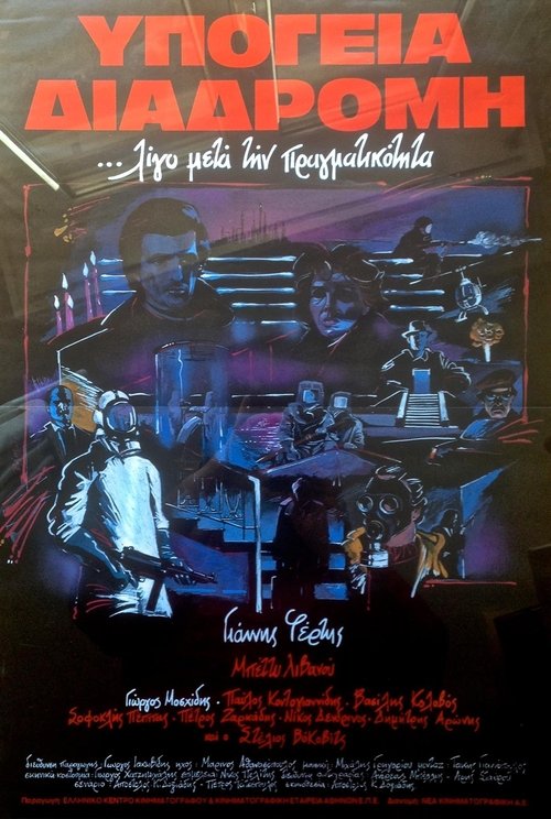 Underground Passage - Apostolos Doxiadis 1983 movie poster player