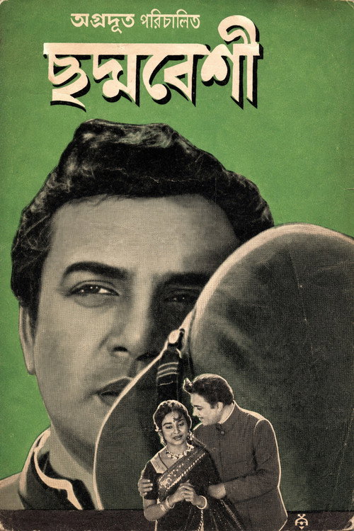 Poster von ছদ্মবেশী
