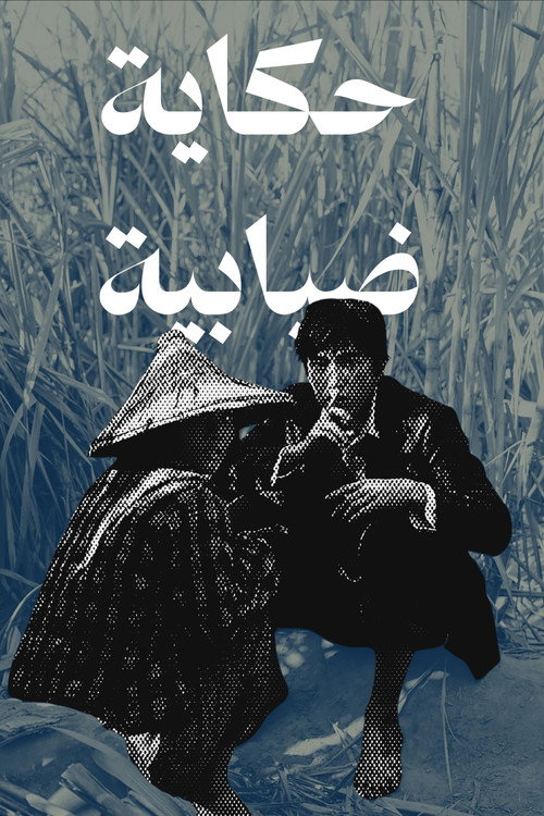 ملصق A Foggy Tale