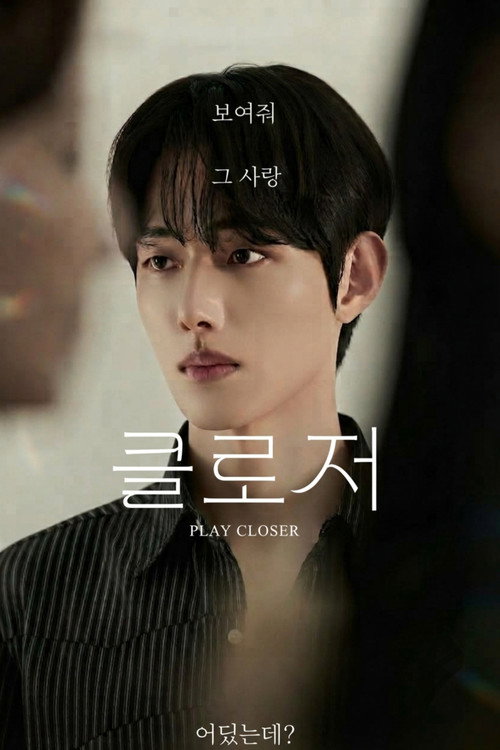 클로저