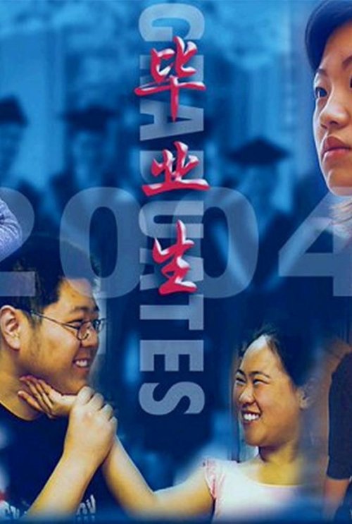 The Graduates (2004) poster