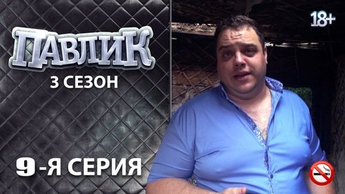 Image de l'épisode 9