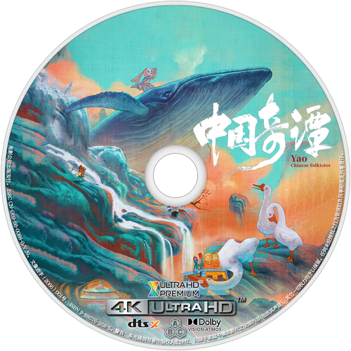 Yao-Chinese Folktales Logo