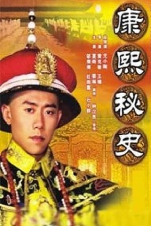 Poster Secret History of Kangxi