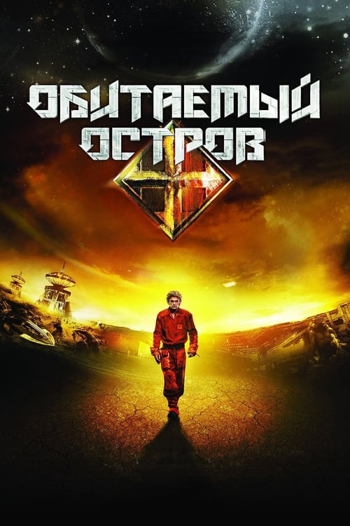 Обитаемый остров (2008) poster