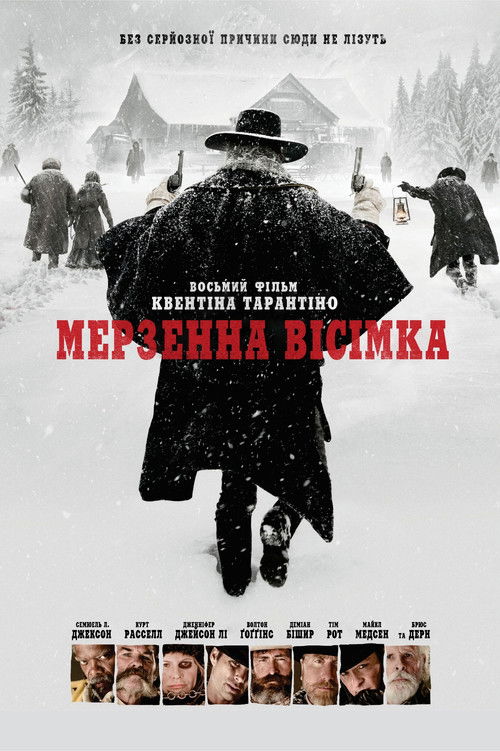 Мерзенна вісімка / The Hateful Eight (2015) TMDB poster