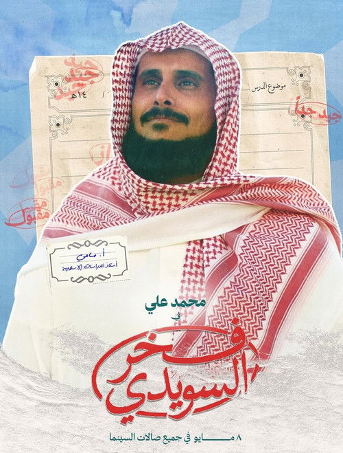Fakhr AlSuwaidi poster