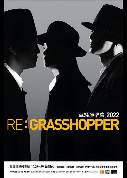 草蜢 RE：Grasshopper Concert 2022 演唱會