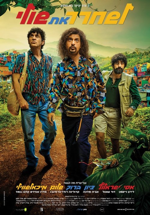 Saving Shuli movie poster player