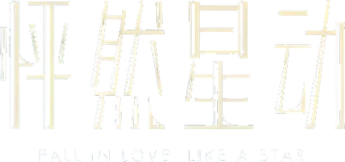 Fall in Love Like a Star