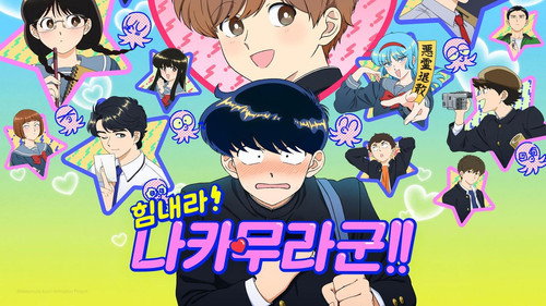 Go for It, Nakamura-kun!! — still 10