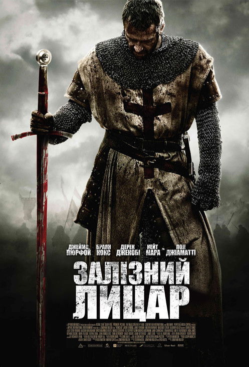 Залізний лицар / Ironclad (2011) TMDB poster