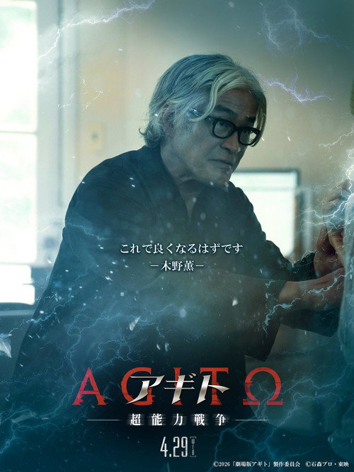 Agito: Superpower War poster
