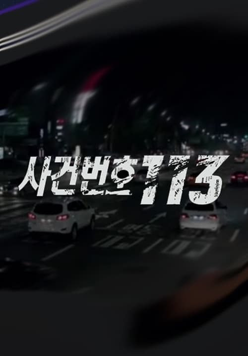 사건번호 113, S01 - (2013)