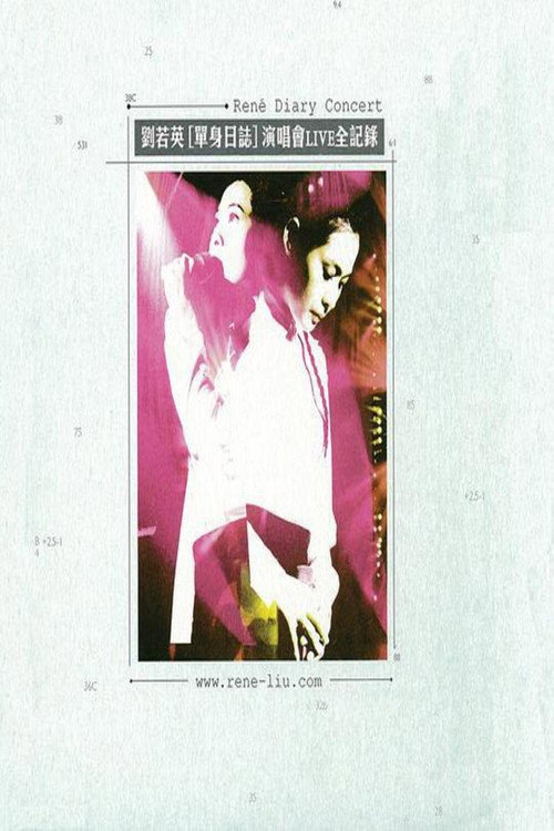 刘若英单身日志演唱会Live全记录