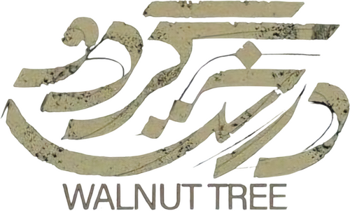 درخت گردو