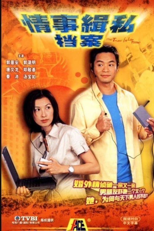The Trust Of A Life Time (2002)